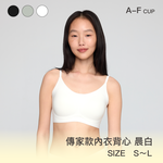 【傳家款背心】24HRS無感天絲內衣【晨白色L】內衣, , large