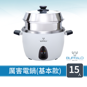 【Buffalo牛頭牌】15人份_極淨厲害電鍋_基本款 (白/可分離式牛頭鋼內鍋/304不鏽鋼)