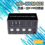 昌運監視器 HD-KVM401 四進一出4K HDMI KVM USB 切換器, , large