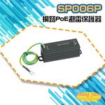 昌運監視器 SP006P 網路PoE避雷保護器 避雷設備, , large