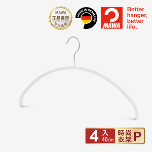 【德國MAWA】德國原裝進口 無痕止滑 時尚多功能衣架40cm 4入/白