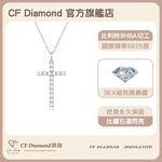 【CF鑽飾】項鍊 莫桑鑽《信仰》90分, , large
