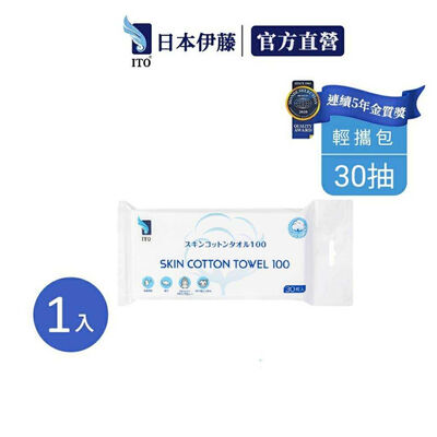 【ITO日本伊藤】輕攜柔膚巾30抽 x1入｜隨身 攜帶 輕量 卸妝巾 卸妝棉 拋棄式 免洗毛巾 一次性 旅行出