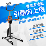 [盛林運動] ABsport 專業多功能引體向上機 AM-110N, , large