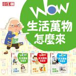 WOW! How Everday Things Came to Be, , large