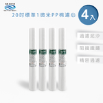 【怡康淨水】20吋標準1微米PP濾心組, , large