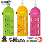 Safety-Covered Colorful Power Strip with 3 Outlets & 3 Switches / 3-Prong, 15A, 9 Feet (Random Color), , large