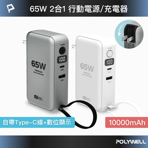 65W 10,000mAh 2-in-1 Power Bank and Charger 