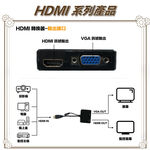 昌運監視器 HD-H101HV HDMI轉HDMI+VGA 轉換器 免電源, , large