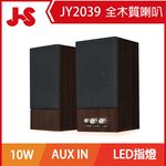 JY2039 木匠之音2.0二件式全木質喇叭, , large