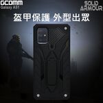 GCOMM 三星 Galaxy A51 4G 防摔盔甲保護殼 Solid Armour, , large