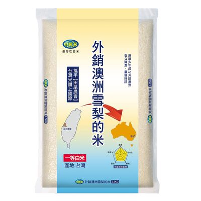 中興米外銷澳洲雪梨的米2.5kg