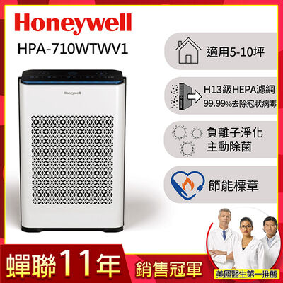 Honeywell 抗敏負離子清淨機 HPA710WTWV1