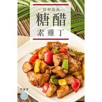 Ove-Lacto Sweet and sour vegetarian ribs, , large