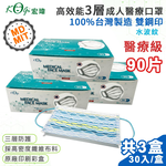 【宏瑋】台灣製 MD+MIT 雙鋼印 高效能三層不織布 醫療級 醫用成人口罩 90入(水波紋), , large