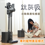【谷凡科技】「鈦灰吸」自動集塵寵物吸塵器 V3-DS-PB01S6, , large