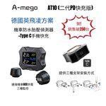 A-mego AT10 二代機車專用胎壓偵測器+TypeC快充版 (德國英飛凌方案,接ACC供電,胎壓異常閃爍警示), , large