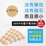 [QBER]光量子-魔法貼 (強力型), , large