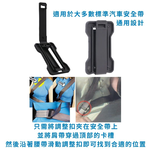 GS MALL 台灣製造 一入 安全帶調節夾 安全帶調節器 固定夾 固定器 車內用品 安全帶夾 安全帶固定夾, , large