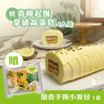 【巴特里】青檸起酥拿破崙蛋糕 4入組 贈蔥餐包1盒, , large