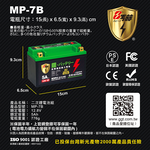 KOTSURU MP-7B 8馬赫 鉛轉鋰超動力機車電瓶 鋰鐵啟動電池 12V 300CCA, , large