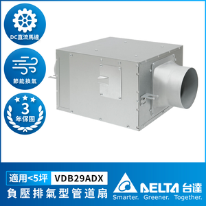 [Delta Electronics] Negative pressure exhaust duct fan DC motor, ultra-quiet, suitable for 5 square meters, three-year warranty, control panel sold separately (VDB29ADXT2)