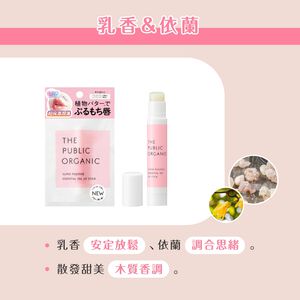 【千康購物網】【買一送一】THE PUBLIC ORGANIC精油保濕護唇膏(乳香&依蘭)-3.3g 