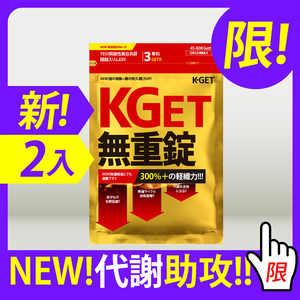 [LS] KGet | 無重錠 (36粒/包；2入組)