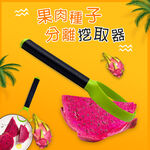 金德恩 GS MALL 台灣製造 果肉種子分離挖取器 隨機色 刮芯器 去籽器 挖勺 挖果肉 削皮器 挖子器, , large