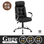 【Hampton 漢汀堡】古格黑皮辦公椅, , large