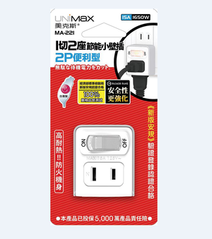 [寶旺旺]UNiMax美克斯 1切2座節能小壁插 2P便利型 MA-221