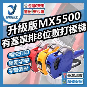 Upgraded MX5500 single-row 8-digit marking machine with cover (2 ink balls + 1 label sheet)