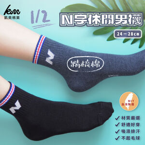 [Kaimei Cotton] 8 pairs set of MIT made in Taiwan 1/2 combed cotton casual men's socks N-shaped pattern socks
