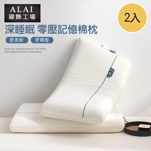 【Albert bedding】memory_pillow_2piece
