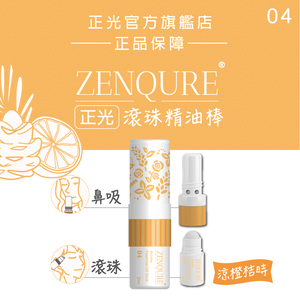 ZENQURE正光滾珠精油棒4號-涼橙桔時