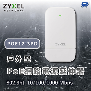昌運監視器 ZYXEL 合勤 POE12-3PD 802.3bt戶外型PoE網路電源延伸器 10/100/1000 Mbps