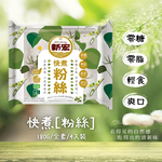 中元普渡拜拜箱 [新宏]快煮粉絲/寬粉180g(純素) 口味任選 5包免運組, , large