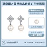 【CF鑽飾】耳環 天然淡水珍珠X莫桑鑽《星舞》9mmx31分, , large