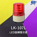 昌運監視器 Garrison LK-107L LED旋轉警示燈 旋轉燈 警示閃光, , large