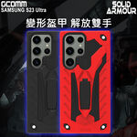 GCOMM 三星 S23 Ultra 防摔盔甲保護殼 Solid Armour, , large