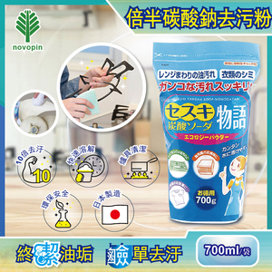 [日日好物]日本Novopin-倍半碳酸鈉廚房爐具強力去油去污粉(藍色袋)700g/袋裝