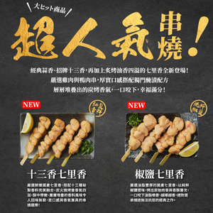 【DachanFood】BBQ Salt & Pepper Chicken Gizzard Skewers (200g / 4 skewers per pack)