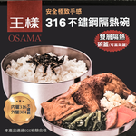 王樣316不鏽鋼隔熱碗(附蓋)-16cm-1組, , large