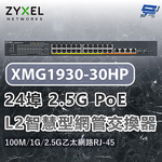 昌運監視器 ZYXEL 合勤 XMG1930-30HP 24埠2.5G智慧型網管交換器100M/1G/2.5G Ethernet RJ-45, , large