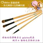 【Galatea葛拉蒂】彩顏系列-馬毛閃亮眼影刷4支組, , large