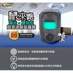 金德恩 GS MALL 台灣製造 雙效超音波驅鼠器 驅蟲 光波驅鼠 超音波驅鼠 物理驅鼠 驅鼠器 驅鼠, , large