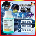 [夢巴黎] 玻璃水 鍍晶玻璃水 疏水防雨專用 玻璃清潔劑 油膜玻璃水 玻璃去油劑 鍍晶去汙玻璃水 油膜刷 除油膜 玻璃清潔, , large