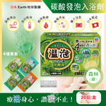 [日日好物]日本Earth地球製藥-溫泡ONPO溫泉潤澤香氛碳酸發泡入浴劑20錠/盒(多款可選), , large