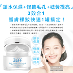 [日日好物]日本ZEFF-提亮膚色嫩白修飾毛孔極簡裸妝日用偽素顏霜45g/盒(賴床懶人妝,學生上課妝容,打底護膚妝前乳,萬用美妝面霜,377淨白保養精華), , large