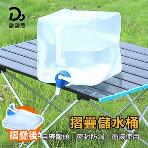 【嘟嘟屋】摺疊儲水桶20L	